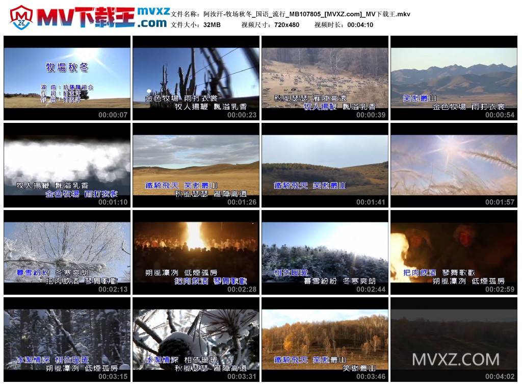 阿汝汗-牧场秋冬_国语_流行_MB107805